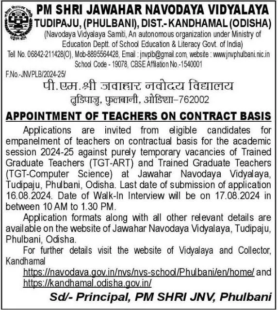 Job Vacancies at Jawahar Navodaya Vidyalaya (JNV), Phulbani, Odisha