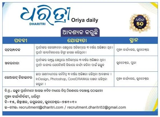 Job Openings at Dharitri Newspaper